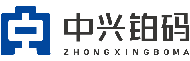 中兴铂码