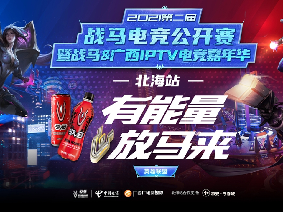 战马看好电竞发展趋势,能量加持再次官宣
