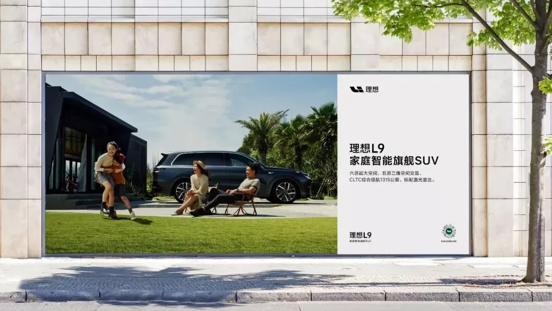 理想汽车发布全新品牌升级及全新家庭智能旗舰插图2