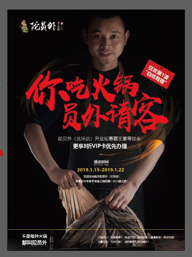 陀员外老火锅品牌推广策划插图